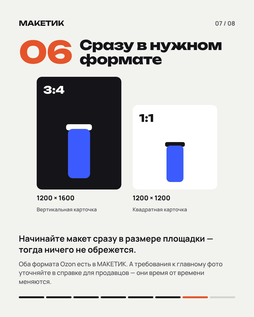 Два размера макета в «Макетике»: вертикальный 3:4, 1200 на 1600 пикселей, и квадратный 1:1, 1200 на 1200 пикселей.