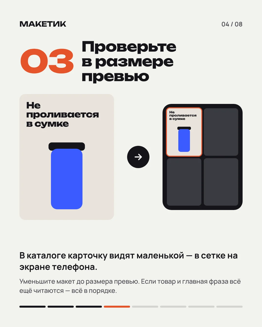 Одна и та же карточка термокружки показана крупно и в маленькой товарной сетке на телефоне.