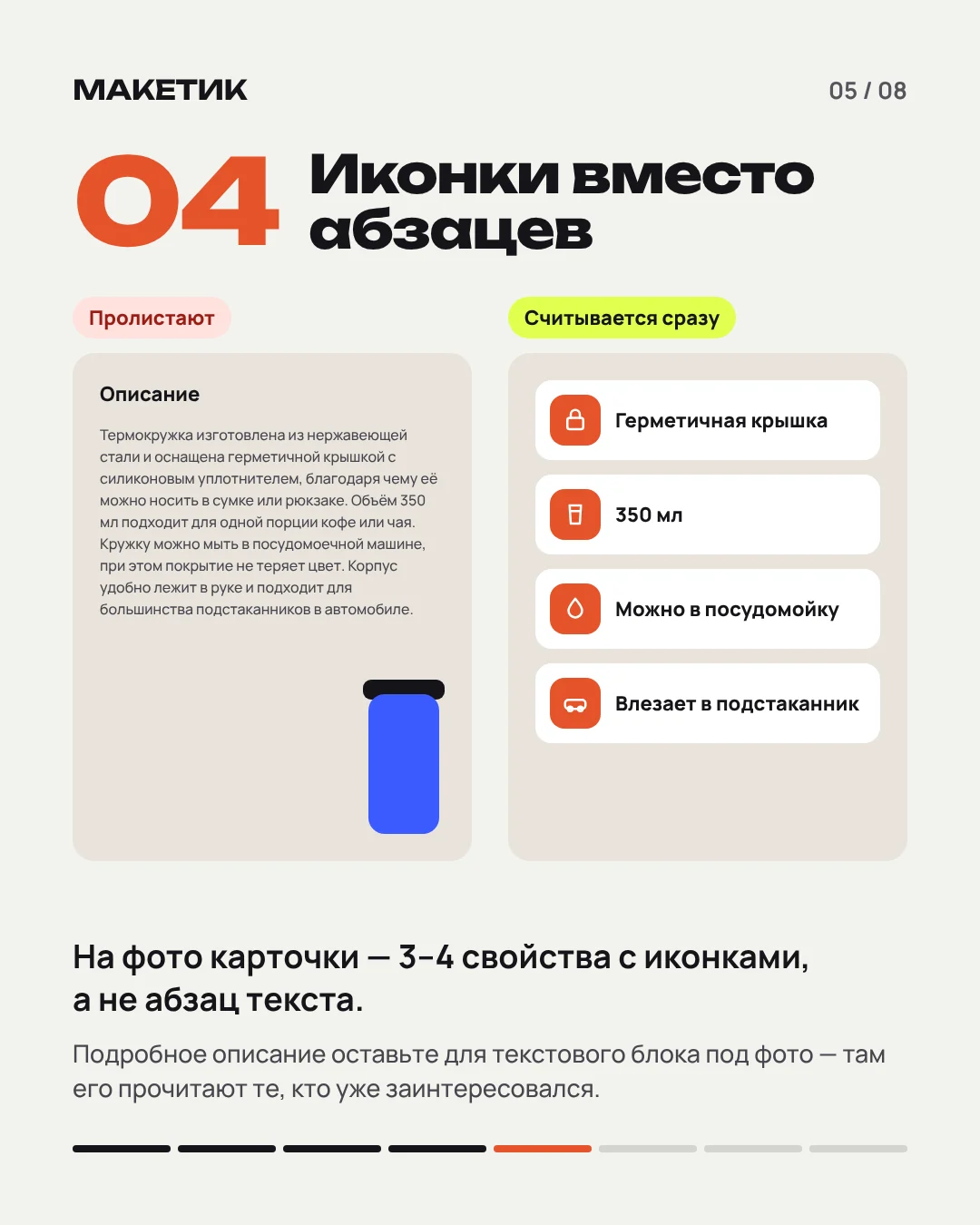 Слева длинное описание термокружки, справа четыре короткие характеристики с одинаково оформленными иконками.
