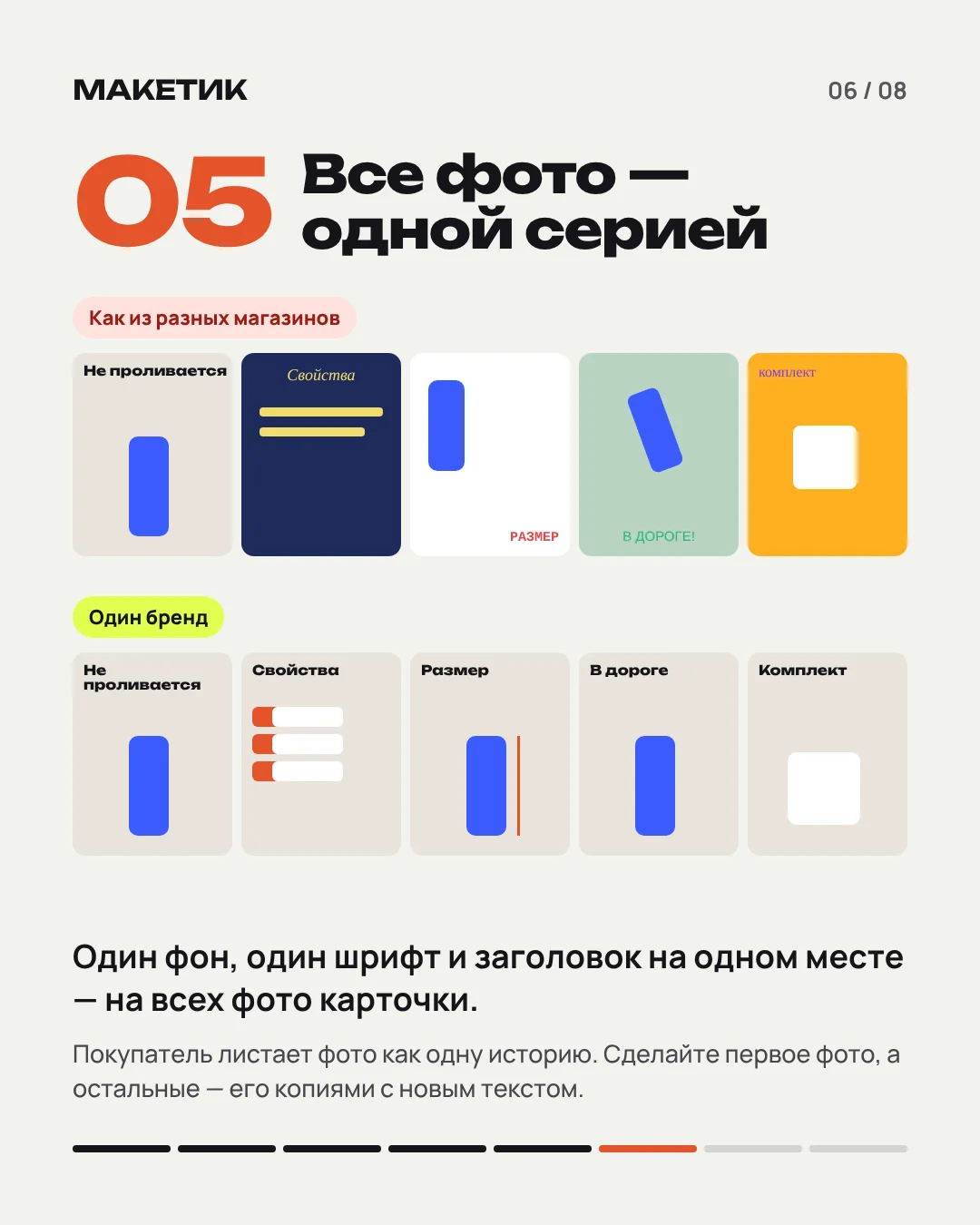 Два ряда из пяти карточек товара: разрозненное оформление сверху и единая серия с общими цветами и заголовками снизу.