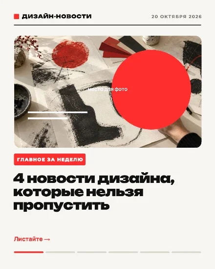 Превью шаблона «Новостная карусель «Главное за неделю» на 6 слайдов»