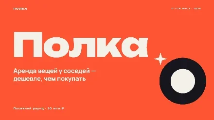 Превью шаблона «Питч-дек стартапа на 8 слайдов — презентация для инвесторов»