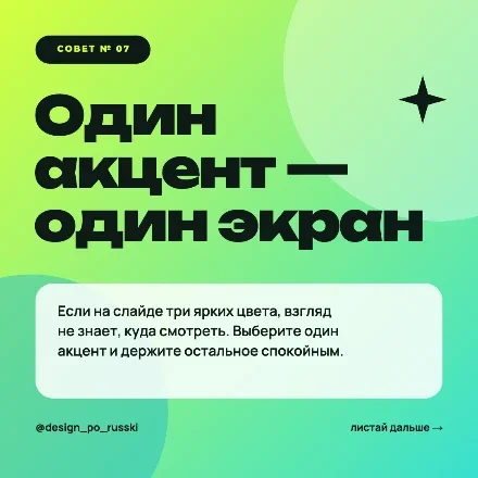 Превью шаблона «Пост-совет для Telegram с градиентом лайм — бирюза»