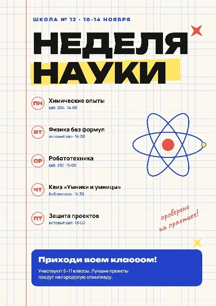Превью шаблона «Постер «Неделя науки» в стиле школьной тетради»