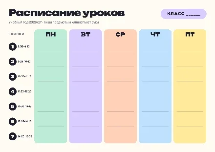 Превью шаблона «Расписание уроков для печати: пастельные колонки по дням»