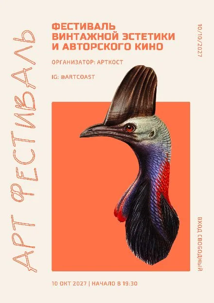 Превью шаблона «Ретро-афиша с иллюстрацией птицы»