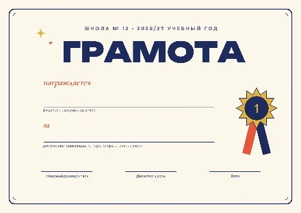 Превью шаблона «Школьная грамота в современном стиле с медалью»