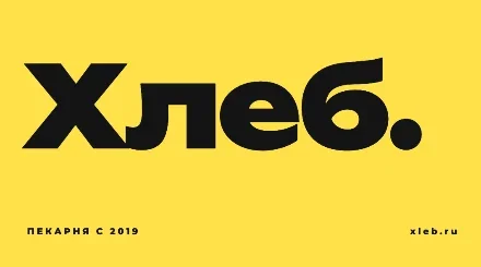 Превью шаблона «Яркая визитка пекарни «Хлеб.»: лимонный и чёрный»